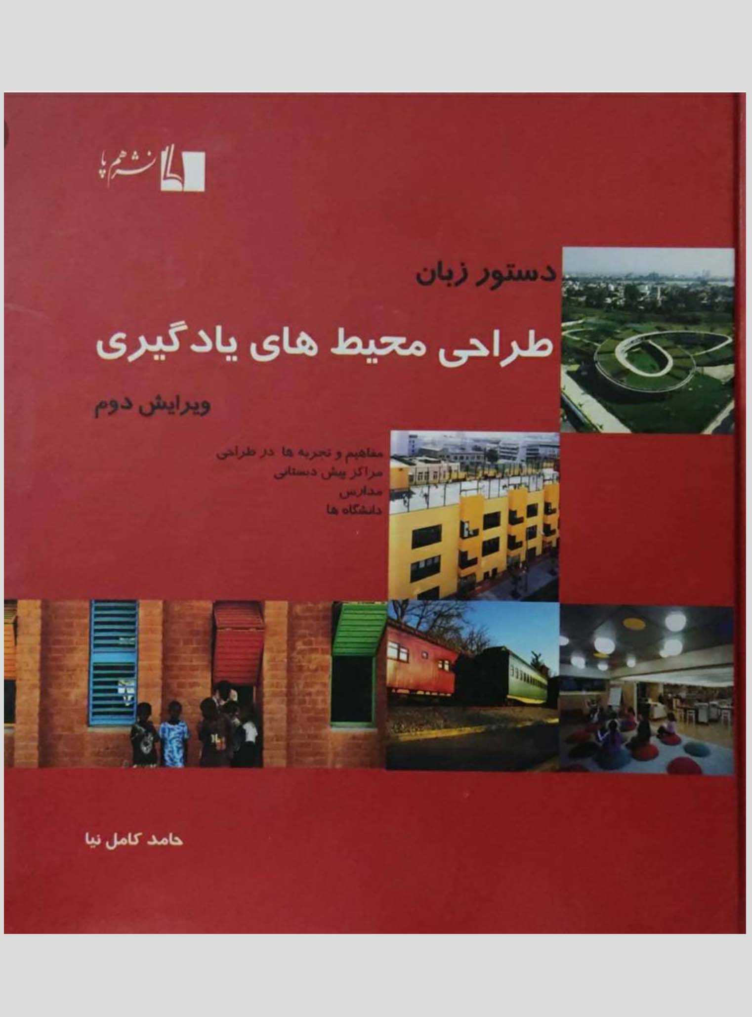 دستور زبان طراحی محیطهای یادگیری